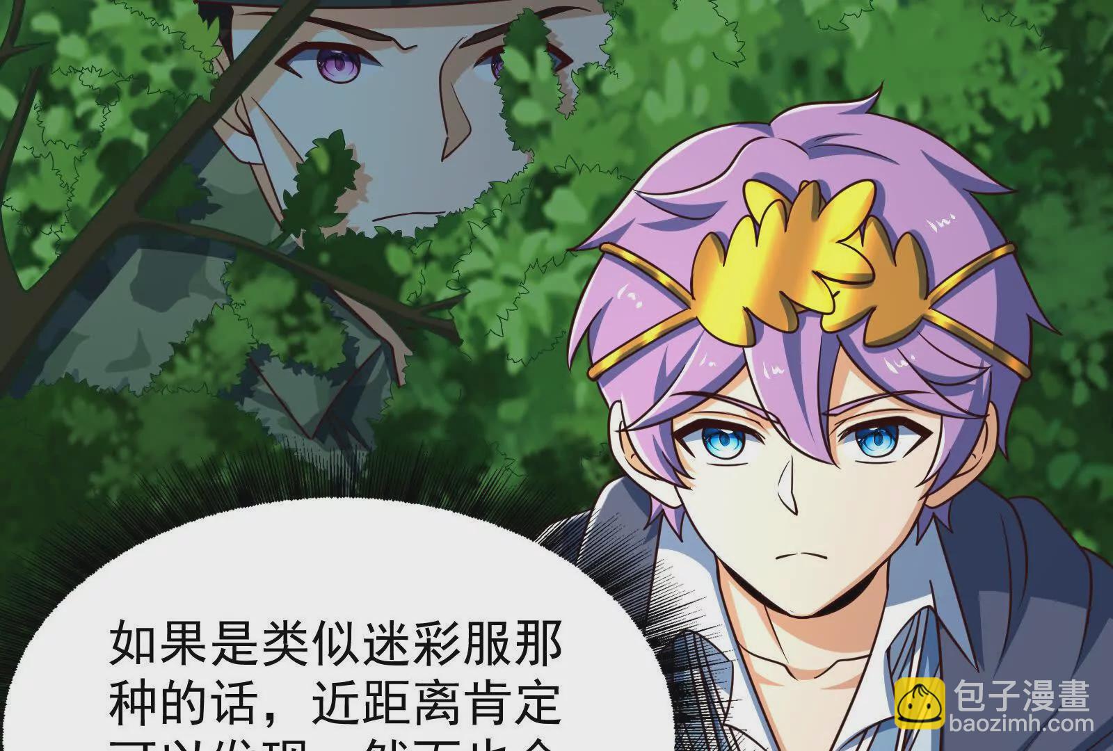 古神遊戲 - 第126話 天賦！開始偵查吧(2/3) - 8